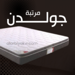 جولدن