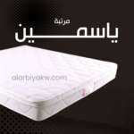 ياسمين