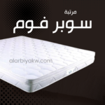 سوبر فوم