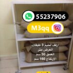 ارفف تخزين لحيم 3 طبقات
