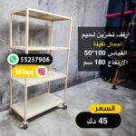 أرفف تخزين لحيم 4 طبقات