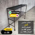 منشر ملابس كبير