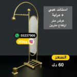 استاند تعليق ( قوس ) عبي + مراية